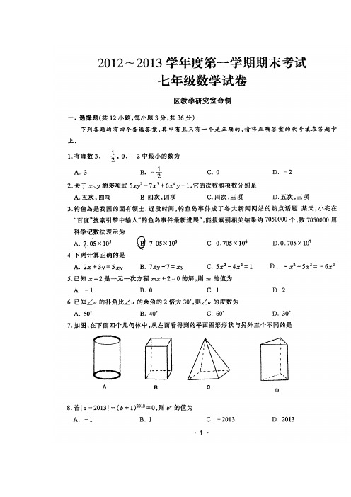 2012-2013学年度第一学期期末考试七年级数学试卷