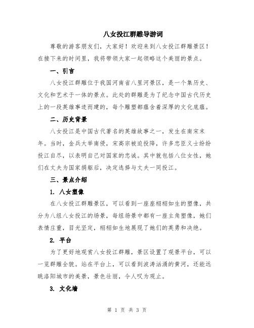 八女投江群雕导游词