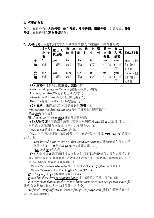 代词分类及用法