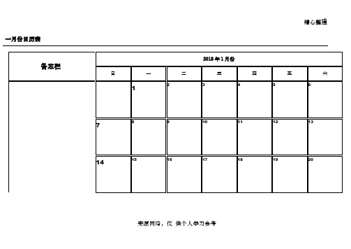 2018年日历表(A4完美打印)