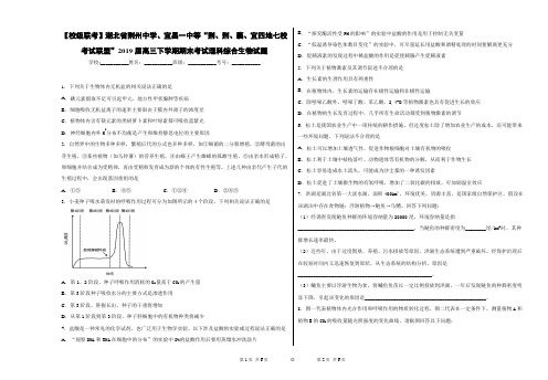 2019届高三下学期期末考试理科综合生物试题