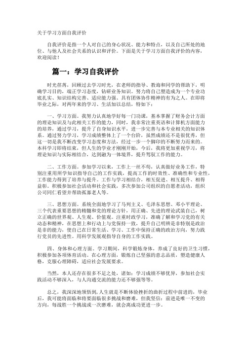 学习方面自我评价