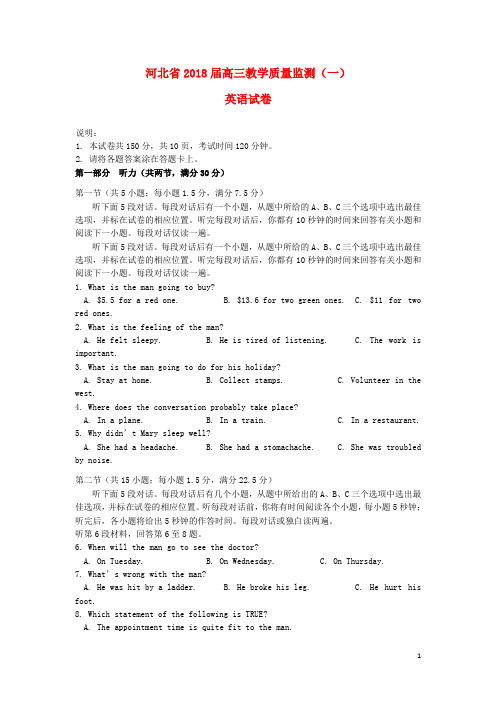 河北省五校高三英语上学期教学质量监测试题(一)