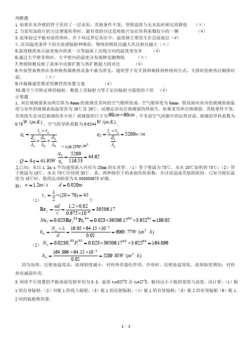 传热学试卷最终版