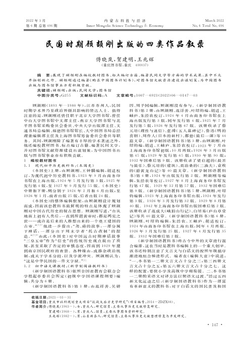 民国时期顾颉刚出版的四类作品叙录