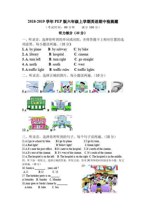 2018-2019学年PEP版六年级上学期英语期中检测题及答案