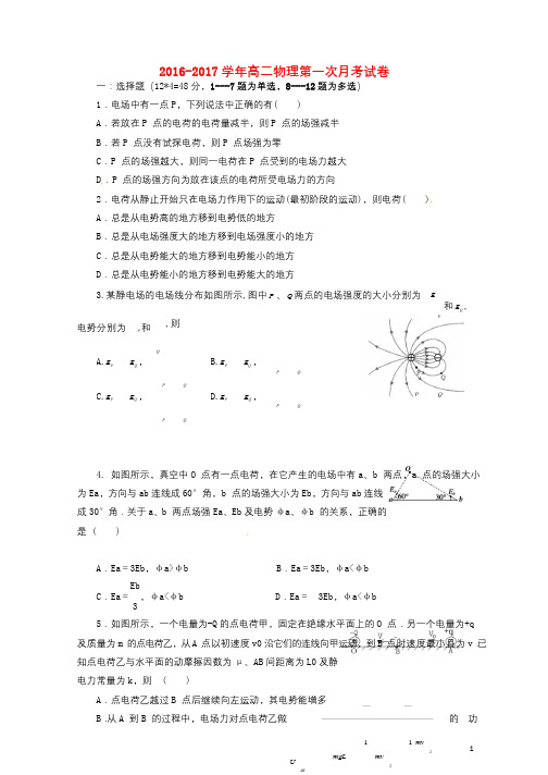 河南省焦作市博爱县2016_2017学年高二物理上学期第一次月考试题无答案201708210251