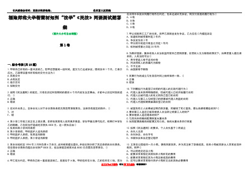 福建师范大学智慧树知到“法学”《民法》网课测试题答案4