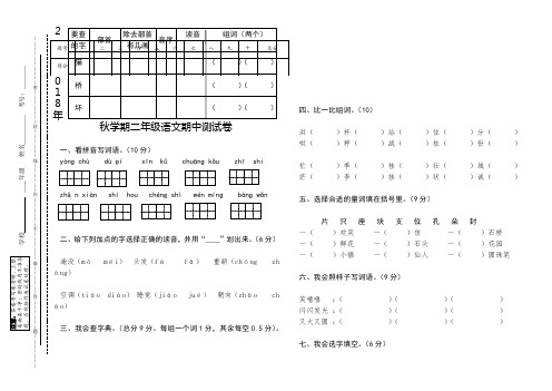 2018年秋学期二年级语文期中测试卷