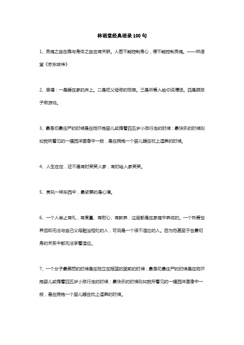 林语堂经典语录100句