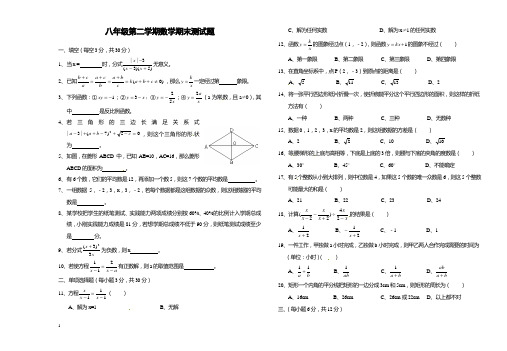 八年级第二学期数学期末测试题及答案201310