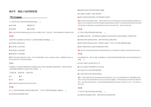 2021-2022高二生物苏教版必修三课时作业：5.2 创造人与自然的和谐 Word版含解析