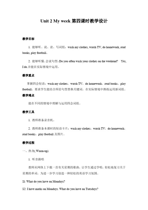 Unit 2 My week第四课时教学设计