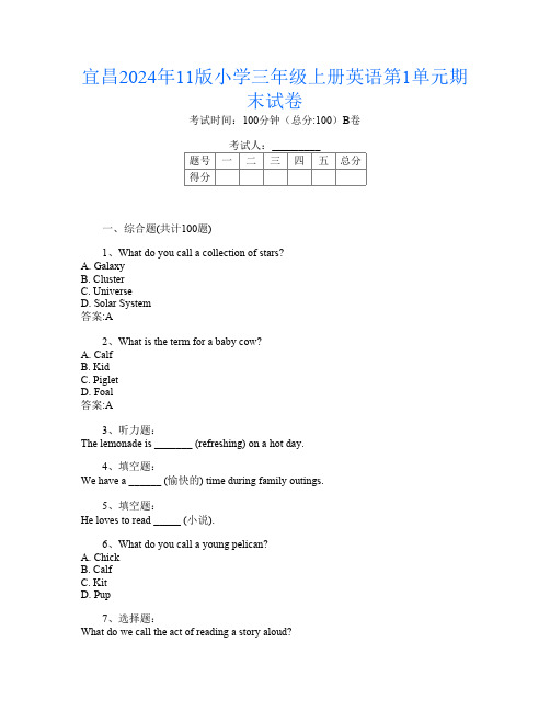 宜昌2024年11版小学三年级上册第10次英语第1单元期末试卷