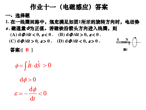 大学物理作业11答案ppt