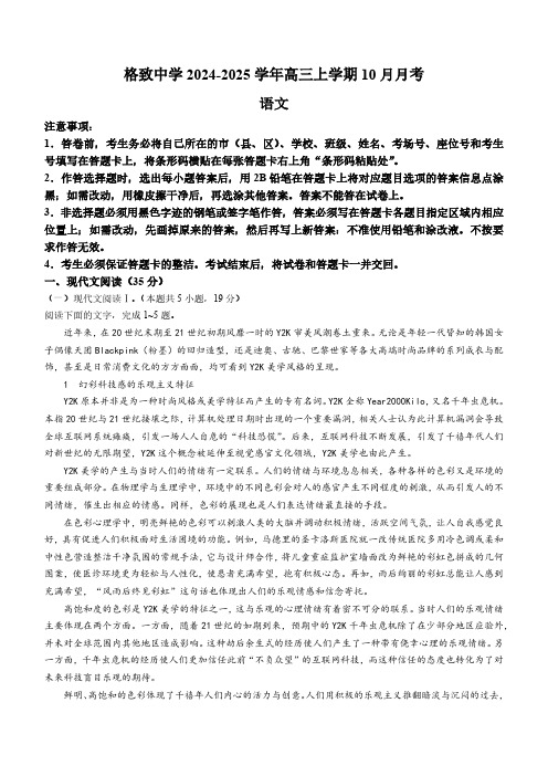 福建省福州市格致中学2024-2025学年高三上学期10月月考语文试题(含答案)