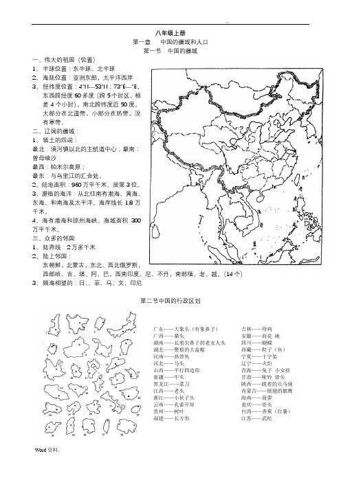 湘教版八年级地理知识点