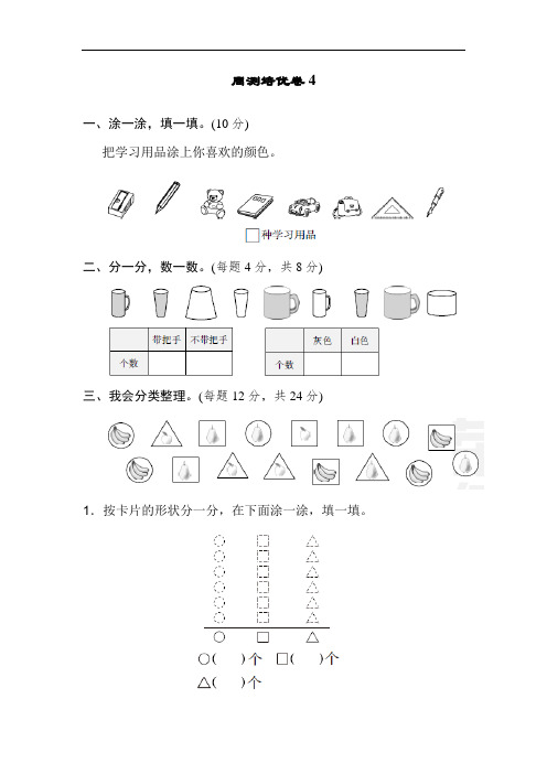 人教版一年级下册数学第三单元周测培优卷4(附答案)