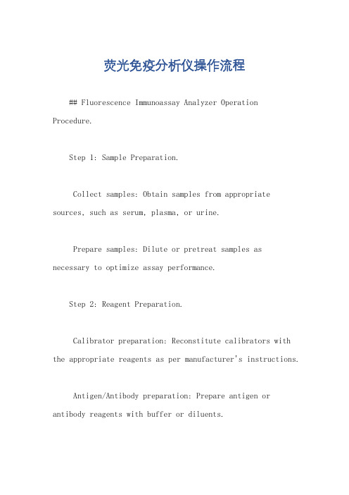 荧光免疫分析仪操作流程