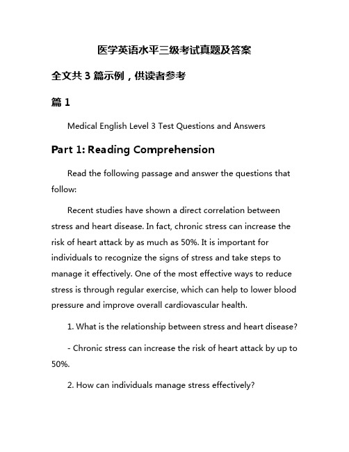 医学英语水平三级考试真题及答案