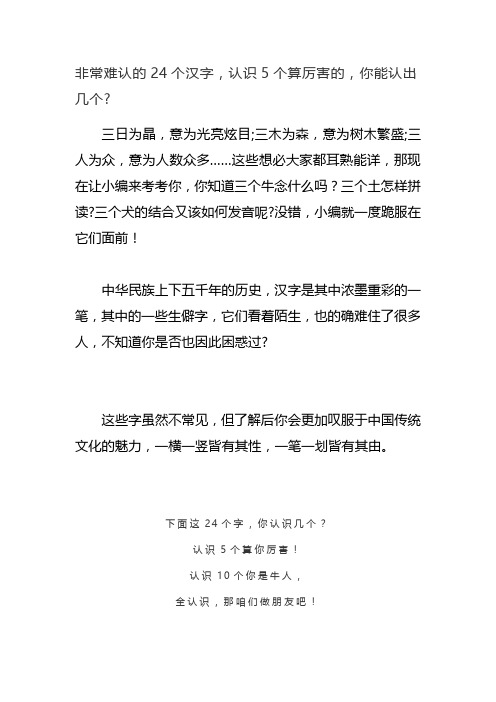 非常难认的24个汉字,认识5个算厉害的,你能认出几个