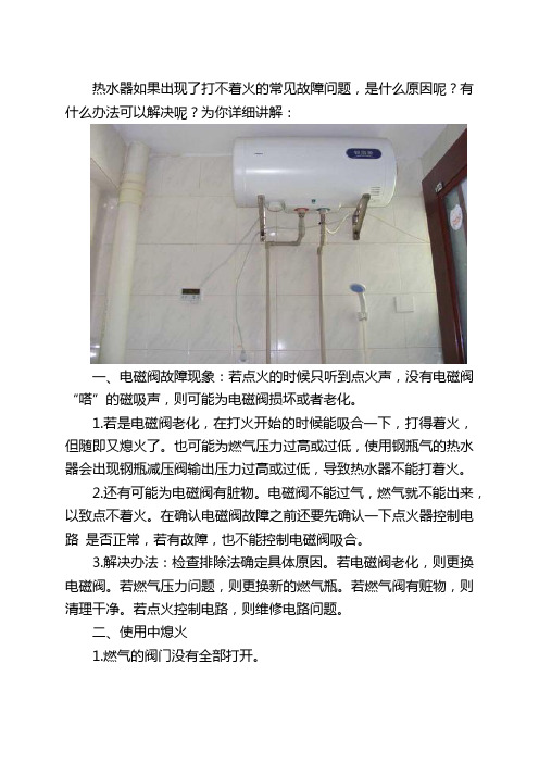 热水器打不着火是什么原因