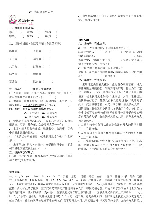 五年级语文上册《27.青山处处埋忠骨》练习题