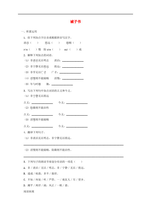 七年级语文上册 第四单元 16 诫子书课后作业习题 新人教版