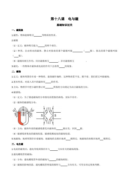 中考物理重难点精讲讲练(全国通用)第十八课电与磁(原卷版+解析)