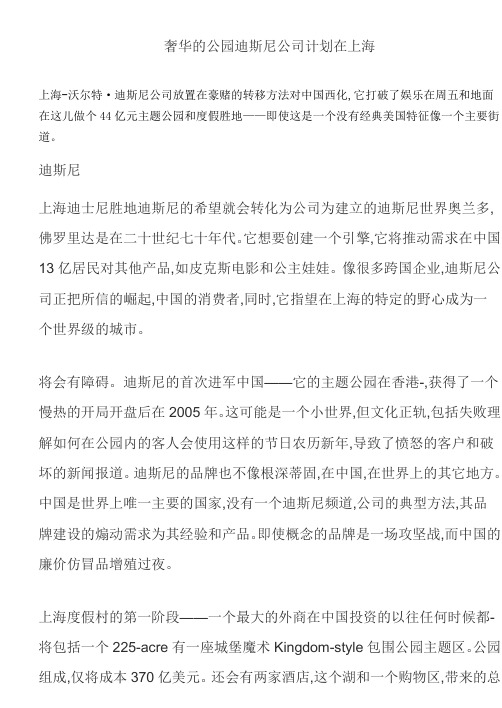 2011年上海迪斯尼乐园案例分析