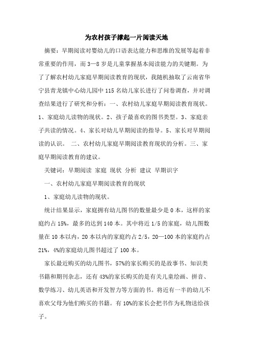 为农村孩子撑起一片阅读天地
