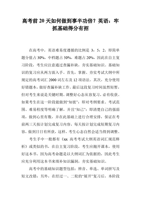 高考前20天如何做到事半功倍?英语:牢抓基础得分有招