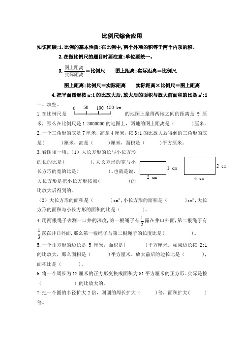 苏教版六年级下册数学比例尺综合应用同步训练【含答案】