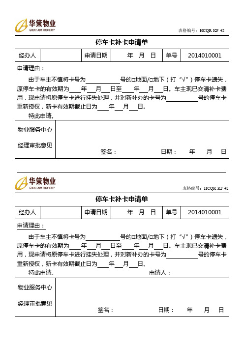 客服类表单42停车卡补卡申请单