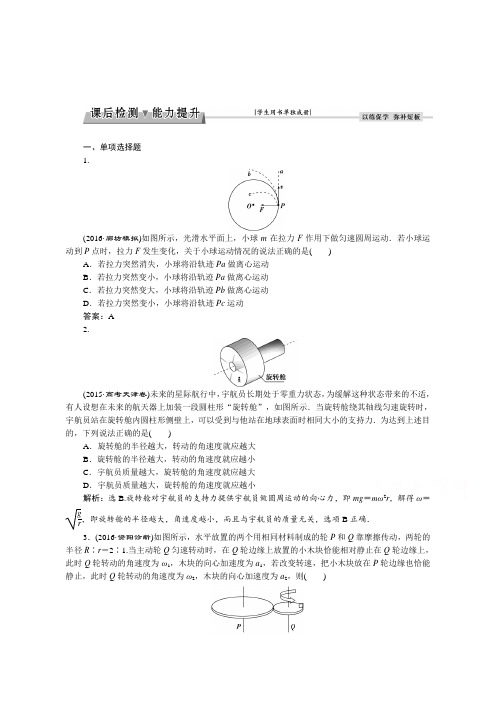 2017优化方案高考总复习·物理:第四章 第三节课后检测能力提升 含解析