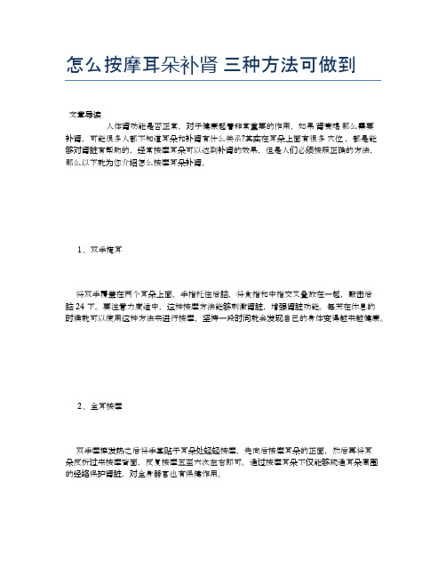 怎么按摩耳朵补肾三种方法可做到【养生小知识】