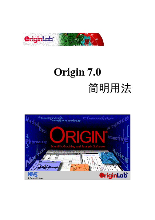 Origin 7.0简明用法