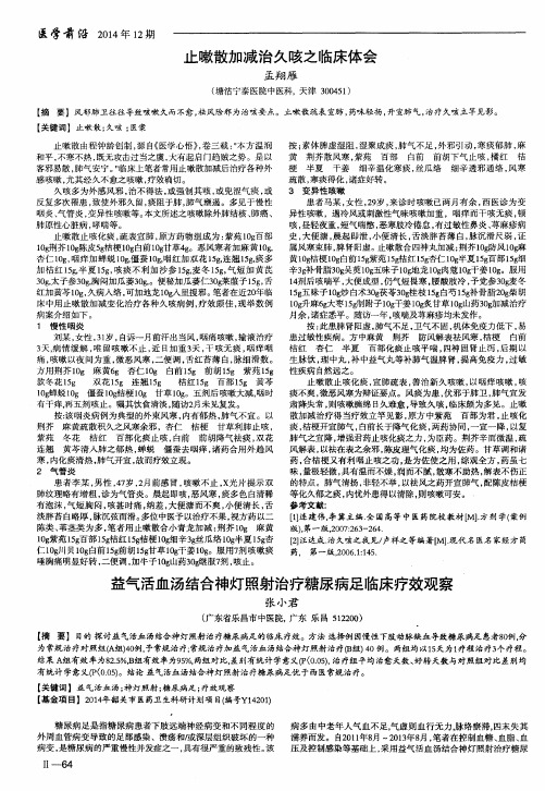 止嗽散加减治久咳之临床体会