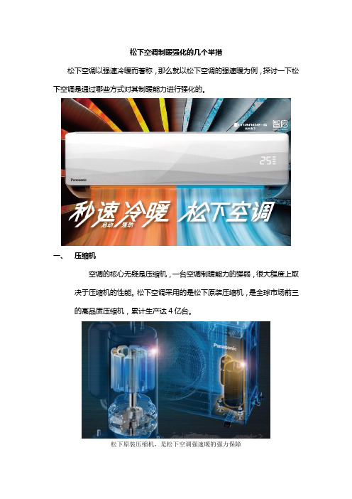 松下空调制暖强化的几个举措