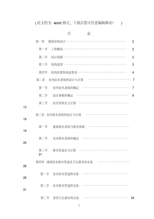 给排水专业设计计算书含图纸毕业论文