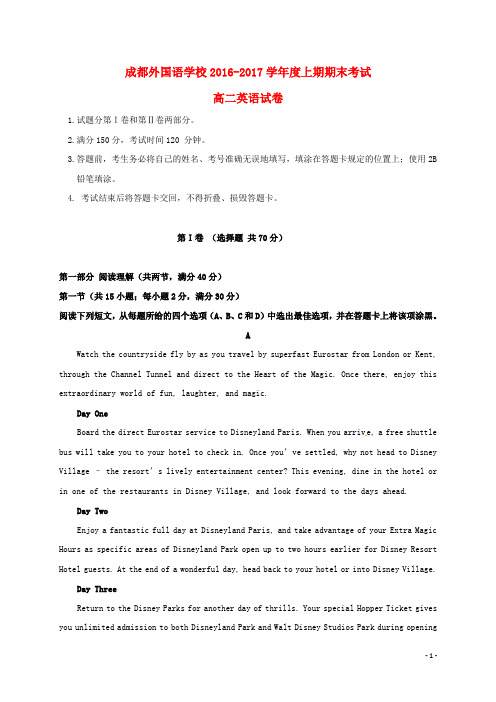 四川省成都外国语学校高二英语上学期期末考试试题