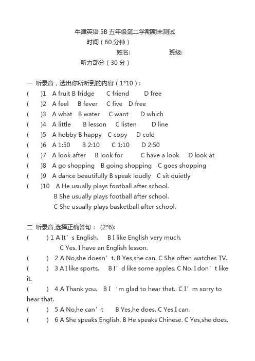 苏教版五年级牛津小学英语5B期末试卷