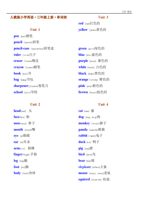 人教版PEP小学英语三年级·单词表(带有音标)