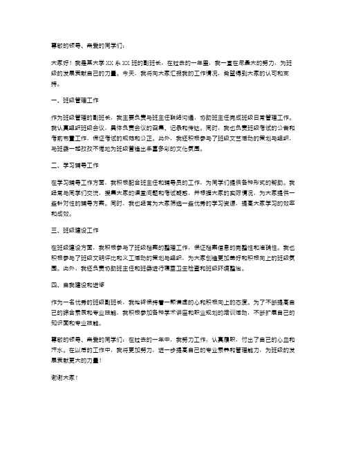 大学副班长工作述职报告