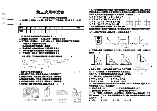 新人教版八年物理下第三次月考试卷