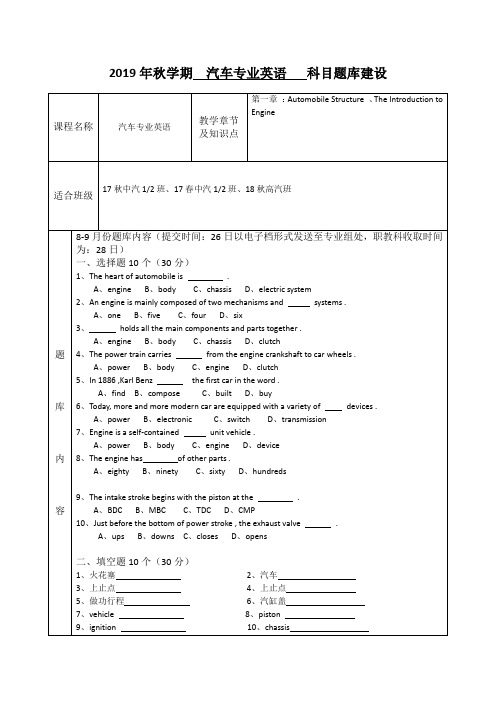 汽车专业英语,电控发动机、汽车电器题库及答案