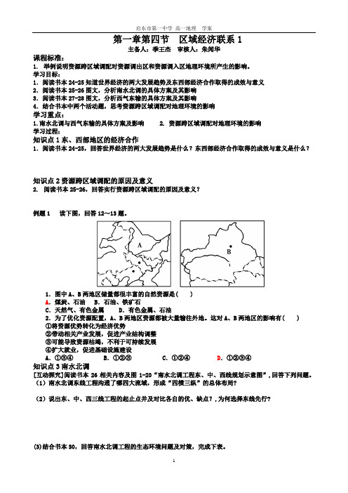 湘教版高中地理1.4区域经济联系(第一课时))剖析