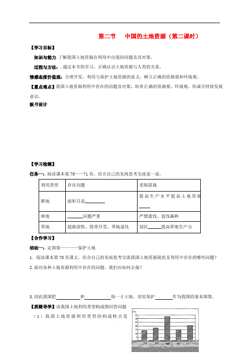 新疆新源县别斯托别中学八年级地理上册 3.2 中国的土地资源(第2课时)学案(无答案)(新版)湘教版