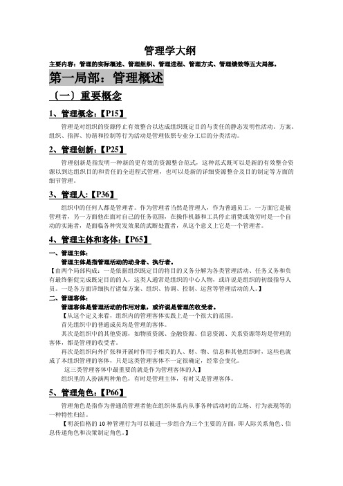管理学大纲
