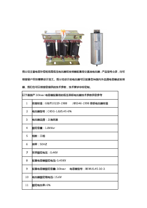 30kvar电容器选配电抗器